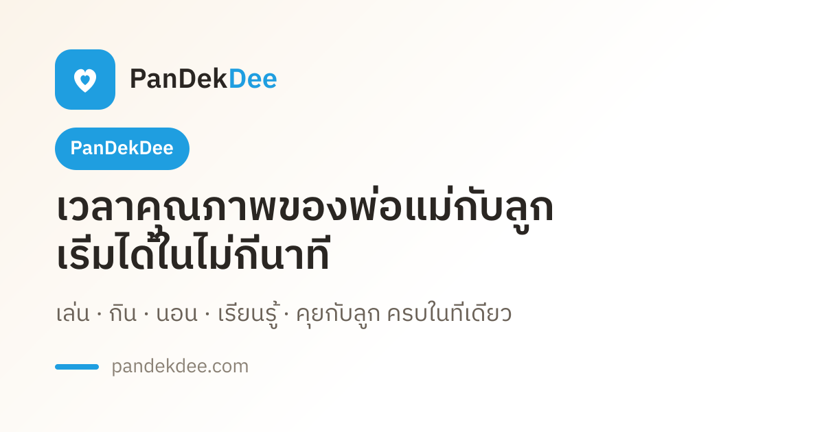 Pandekdee